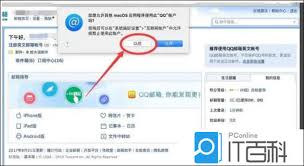 蘋(píng)果id如何登錄qq郵箱