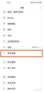 如何恢復OPPOA59m到出廠設置