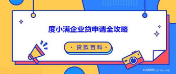 度小滿貸款需要什么條件