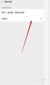 微信僅聊天和不讓他看我有何區(qū)別