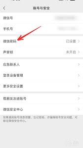 微信忘記密碼如何重置