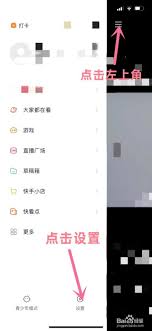 快手如何關(guān)閉在線狀態(tài)