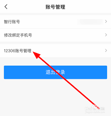 智行火車票如何刪除訂單信息