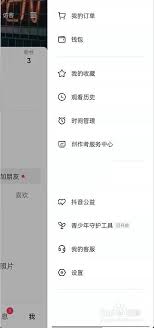 抖音如何設(shè)置消息訂閱