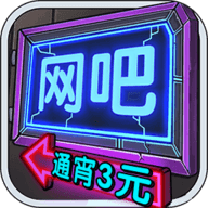 我要開網(wǎng)吧