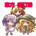 東方連擊記錄APP