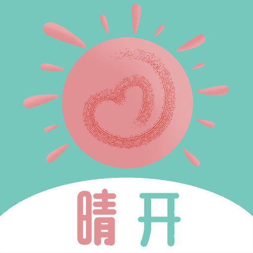晴開安卓版