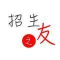 招生考試之友