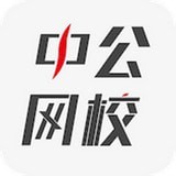 中公網(wǎng)校
