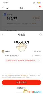 京東白條如何提前還清