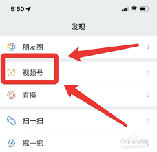微信視頻號視頻怎么保存到相冊