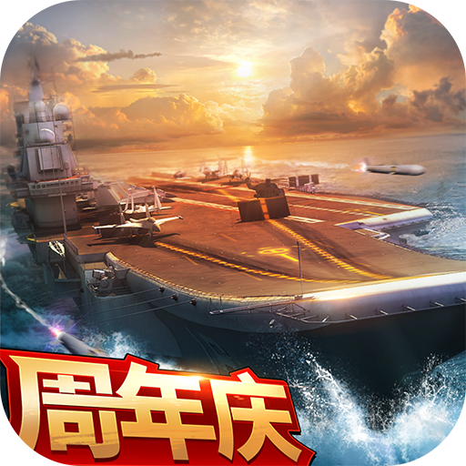 現(xiàn)代海戰(zhàn)無限金幣鉆石