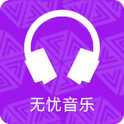 無憂音樂網(wǎng)