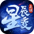 星辰變單機版