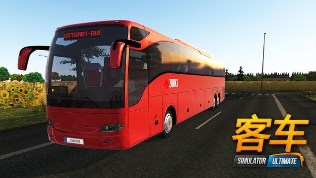 公交車模擬器