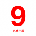 九點(diǎn)小說app