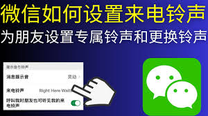 微信app如何更改來(lái)電鈴聲