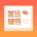 道遠(yuǎn)輔導(dǎo)