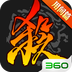 360版三國殺3.8.9
