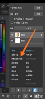 medibang paint怎么調(diào)色相