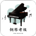 鋼琴考級(jí)