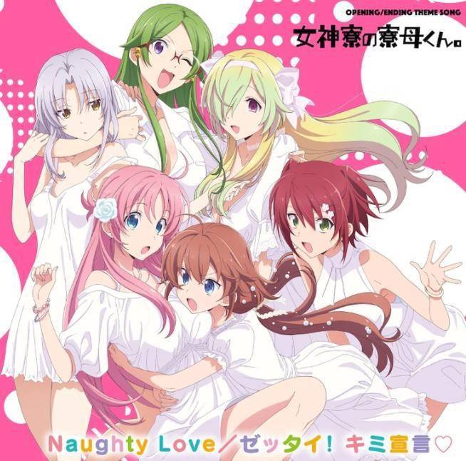 女神宿舍的管理員櫻花版