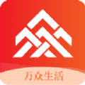 萬眾生活系統(tǒng)