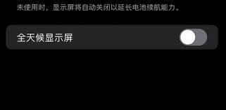 蘋果15鎖屏后不黑屏如何設(shè)置