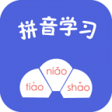 拼音學(xué)習(xí)助手