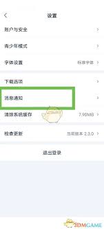 愛奇藝極速版如何關(guān)閉應(yīng)用數(shù)字提醒