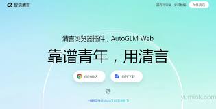 智譜清言軟件是什么