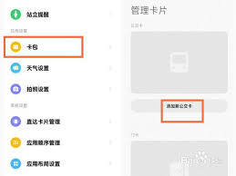 小米手環(huán)7pro如何綁定公交卡