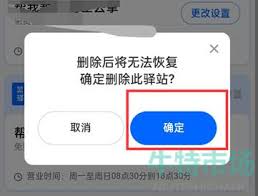 菜鳥裹裹如何刪除驛站