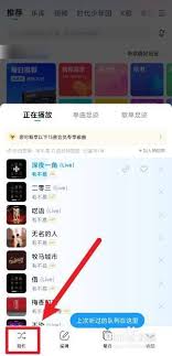 酷狗音樂怎樣取消單曲循環(huán)