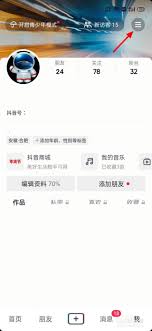抖音私信消息怎么放到桌面上