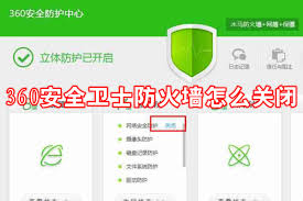 怎樣關(guān)閉360安全衛(wèi)士