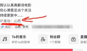 抖音IP屬地是否準(zhǔn)確