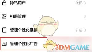 快手極速版如何關(guān)閉個性化廣告推送