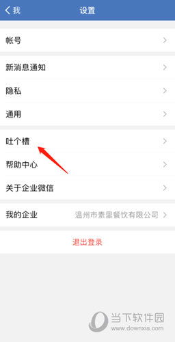 企業(yè)微信如何加入多個公司
