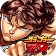 刃牙：終極冠軍APP