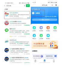 沈陽(yáng)政務(wù)服務(wù)app如何查詢社保