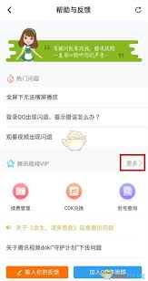QQ如何開通騰訊視頻會員