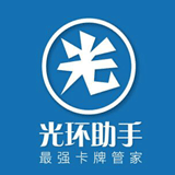 光環(huán)助手手機(jī)版