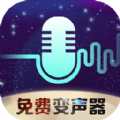 全民變聲器官方版