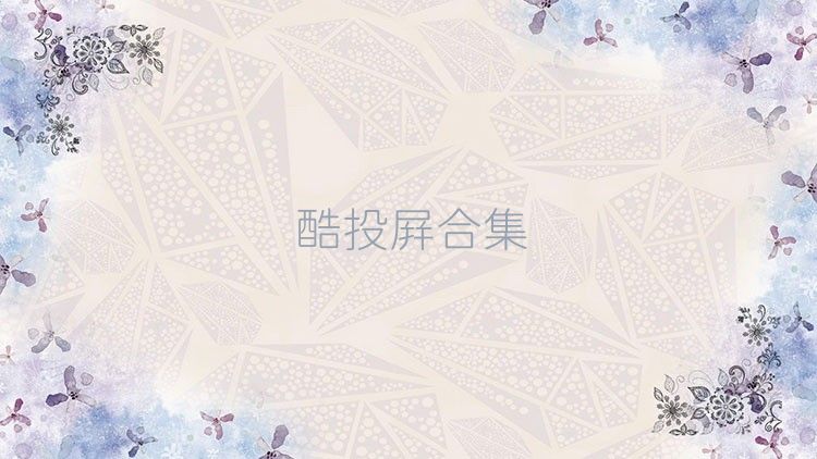 酷投屏合集