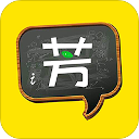 好芳法課堂