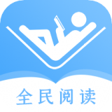 全民閱讀器免費(fèi)