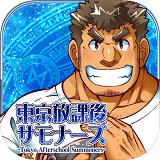 東京下課后召喚師