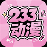 233動漫網(wǎng)