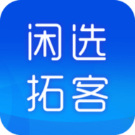 閑選拓客